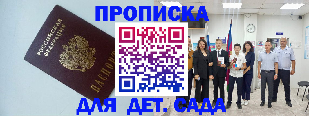 прописка законно в Челябинской области