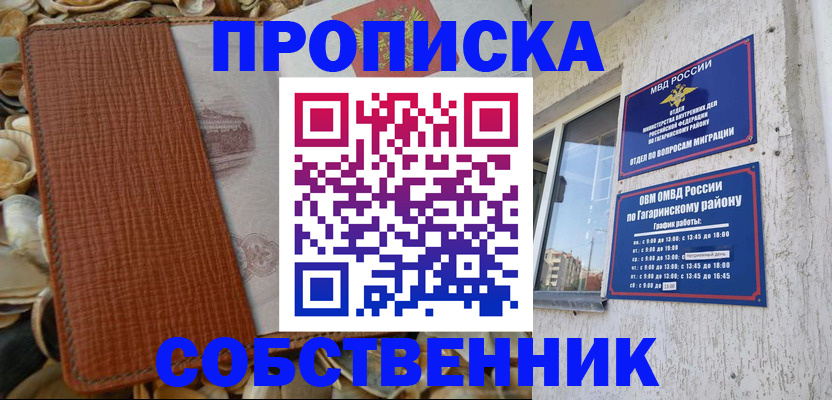 прописка для школы в Челябинской области